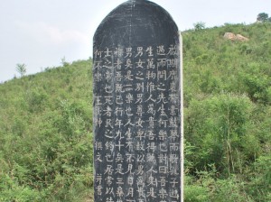 荣启期三乐碑