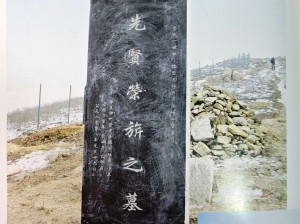 先贤荣子—子祺公墓