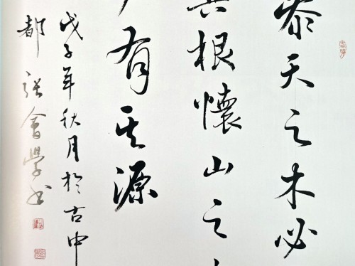 参天之树必有其根，怀山之水必有共源