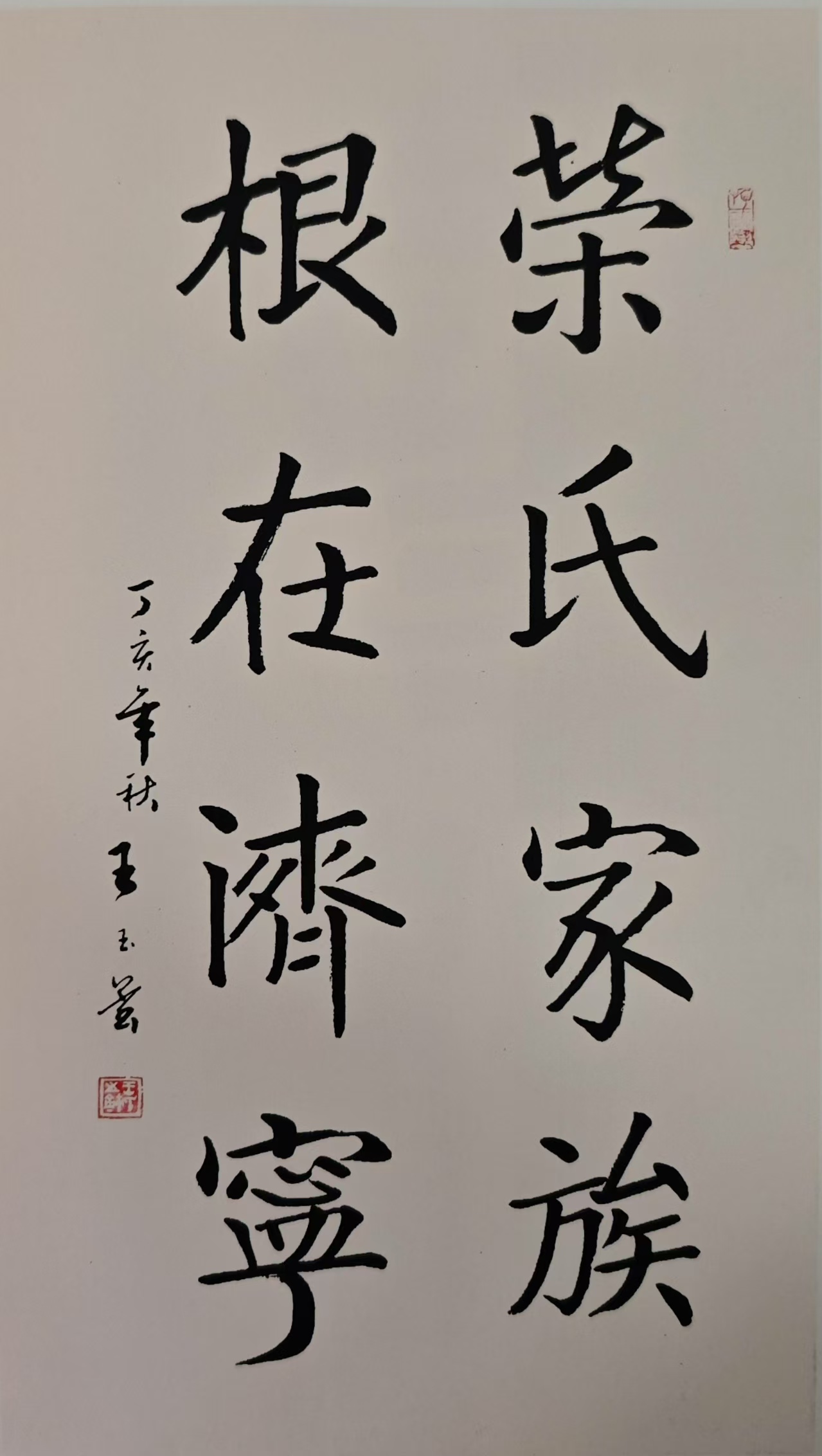 荣氏家族根在济宁.jpg